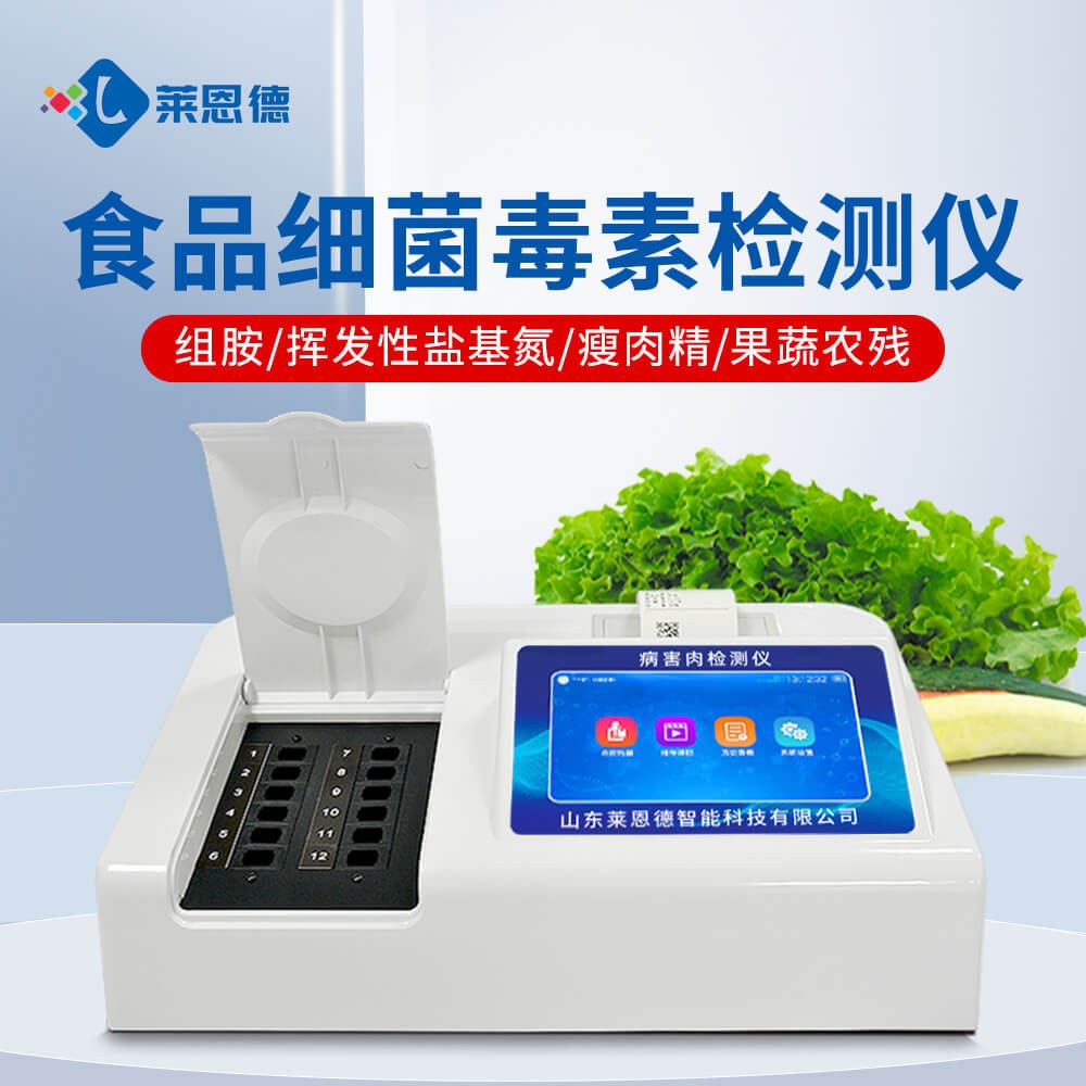2026年揮發性鹽基氮檢測儀應用案例分享：多行業實測反饋