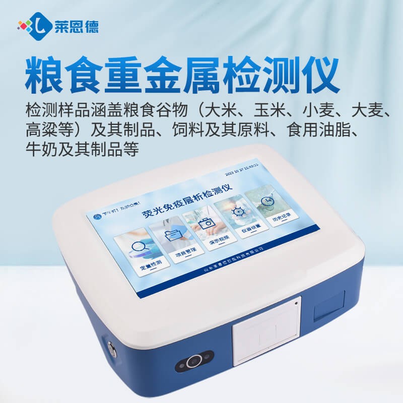 實(shí)測2026年糧食重金屬檢測儀推薦，哪款性價(jià)比高？