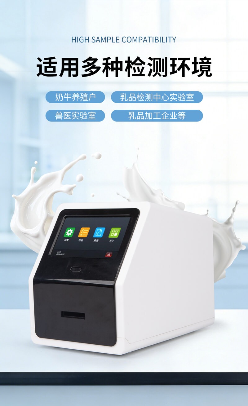 乳品體細(xì)胞檢測儀