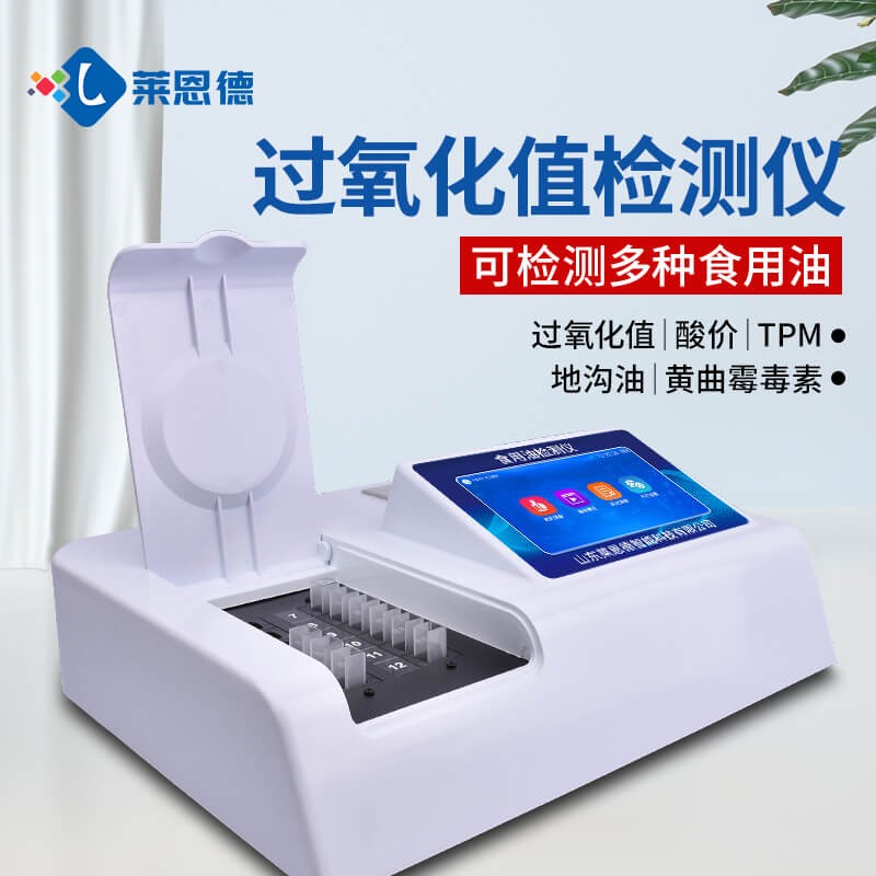 2026年9月酸價過氧化值檢測儀選購指南:性價比對比