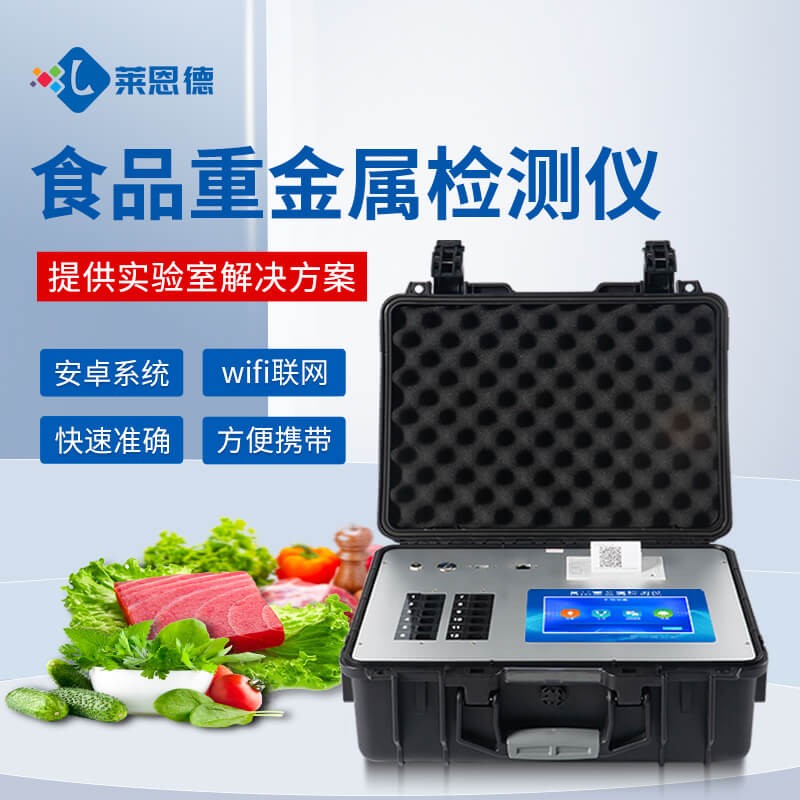 2026年10月 食品重金屬檢測儀怎么選？主流品牌對比